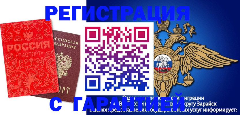 миграционный учет в Кинеле