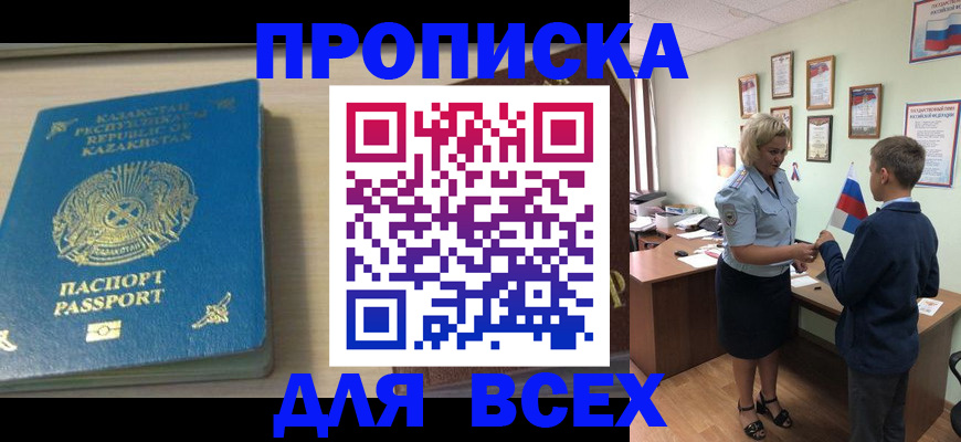 прописка для школы в Кинеле